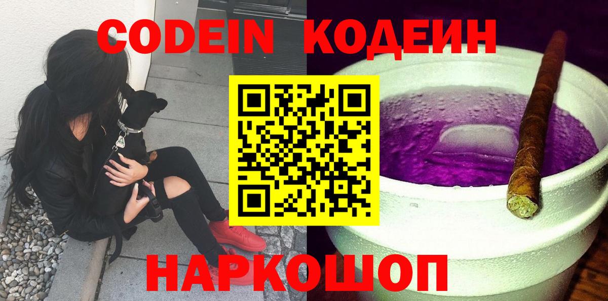 Кодеиновый сироп Lean Purple Drank Карпинск