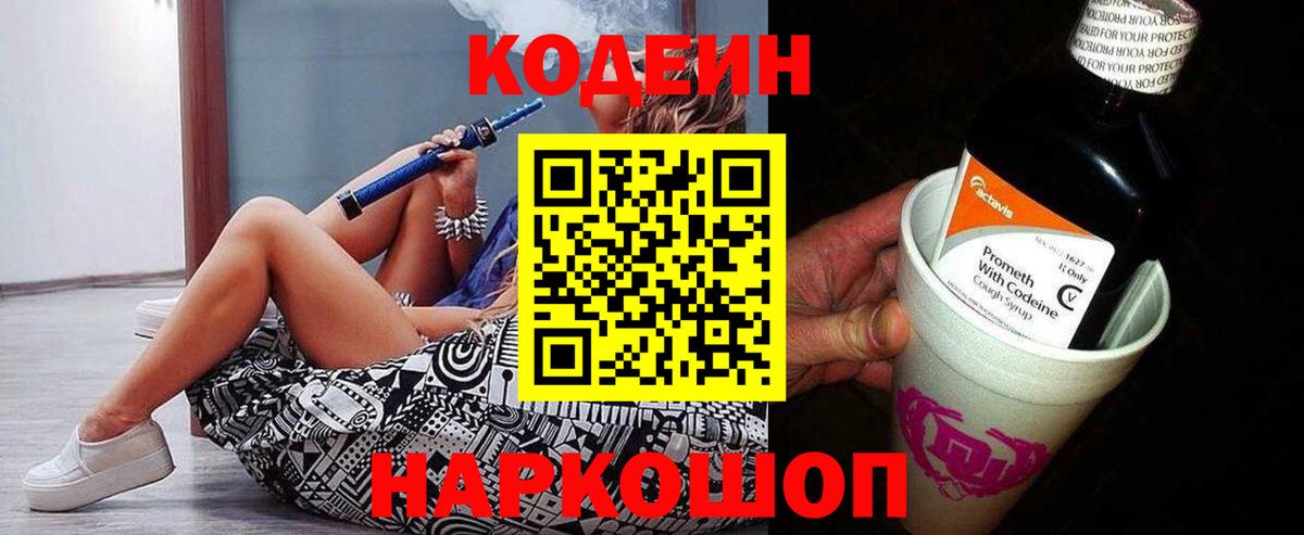 Кодеин Purple Drank  Вход с VPN  Карпинск  Кодеин Purple Drank 