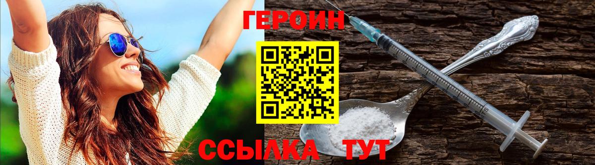 Героин Heroin  Вход с VPN  Карпинск 
